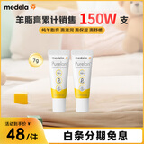 美德乐（Medela）羊脂膏乳头膏保护霜修护膏防皲裂膏滋润准孕妇瑞士进口7g 2支装