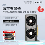 蓝宝石（Sapphire） AMD RADEON RX 7650 GRE 白金/极地/黑钻 黑神话悟空台式机高性能独立游戏显卡 RX 7650 GRE 8G 合金脉动版
