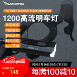 骑视（Addview）自行车灯前灯骑行灯强光手电筒带支架山地自行车灯充电铝合金防水