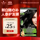 施华蔻（Schwarzkopf）怡然滋养染发霜2.0莹亮纯黑 染发剂染发膏植物人参 多次盖白补染