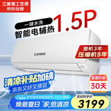 三菱重工适用14-22㎡ 新能效1.5匹 变频冷暖 空调挂机 电辅热远程送风三菱空调SRKQG35