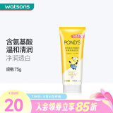 旁氏（POND'S） 屈臣氏旁氏洗面奶洁面乳 新旧多IP装随机发货 米粹润泽/水润柔嫩米粹 75g