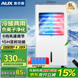 奥克斯（AUX）冷风空调扇制冷风扇家用水冷风机遥控电风扇冷暖两用取暖器暖风机负离子净化移动小空调NFS-20BR18