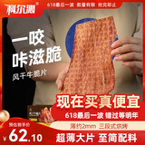 科尔沁风干牛肉干牛脆片原味120g休闲零食香烤薄脆片牛脆脆牛排脆