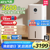 气熙（airx）加湿器空气净化器一体机无雾加湿母婴级除甲醛除细菌宠物毛发2600ml/h加湿量L26