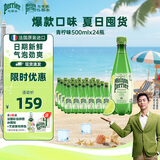 Perrier氼颂家巴黎水 进口气泡水【水哥推荐】青柠味矿泉水500ml*24瓶 