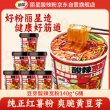 丽星【豆芽】爽脆豆芽酸辣宽粉140g*6桶非油炸纯红薯粉饼速食免煮