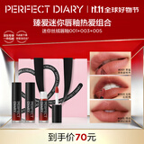 完美日记零感云纱丝绒唇釉3支装1.5g*3丝绒口红显白生日礼物送女友