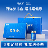 固本堂西洋参礼盒200g长白山花旗参泡水高端送长辈父母客户中秋礼品礼物