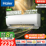 海尔（Haier）小红花套系 劲爽 1.5匹一级能效省电卧室挂机空调 净省电空调 家电国家补贴20% 以旧换新 冷暖 1.5匹 一级能效 除醛空调 白色