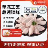 1号会员店 无抗鸭翅中 出口级品质精切鸭翅中酱卤烧烤新鲜鸭肉食材 净重2斤