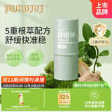 润本（RUNBEN）叮叮舒缓棒6.5g 婴儿紫草膏 舒缓蚊虫叮咬消包 儿童护肤品