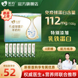 美羚美羚羊奶粉 乳铁蛋白 免疫球蛋白羊奶粉200g盒装新品