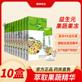 聚尚福升级款轻漫日记益生元果蔬酵素果冻搭配酵素粉减酵素孝素升级新品 酵素果冻（新包装） 10盒装