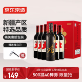 京东京造 特选6 鸿干红葡萄酒750ml*6瓶整箱礼盒装红酒 新疆天山北麓 