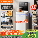 苏泊尔即热茶吧机家用高端客厅用2025年新款全自动茶吧富锶矿化下置式饮水机净水机一体立式SW-CBJ62