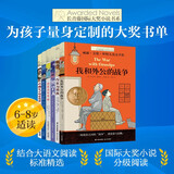 长青藤国际大奖小说分级阅读小学低年级精选上6册我家没有英雄、织梦人、巧克力男孩等二三四年级中小学生必读影响孩子一生的国际儿童文学奖经典名著课外阅读