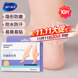 海氏海诺 防磨脚贴 高跟鞋凉鞋隐形防磨创可贴水凝胶柔软贴合10只装