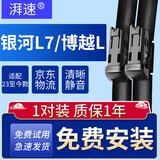 湃速23-25款吉利银河L7/博越L雨刮器原厂无骨雨刷片胶条静音24+17方块