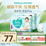 帮宝适超薄透气清新帮透氧Pro婴儿拉拉裤尿不湿尿片尿布XL84