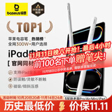 倍思电容笔iPad触控笔【2025升级】适用25年iPad Pro/Air/Mini/iPad11平板触屏手写笔Applepencil二代