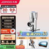九牧（JOMOO）加厚铜合金单冷角阀三角阀国标4分陶瓷阀芯红蓝标识74072