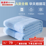 恒源祥 全棉毛巾被 夏季单双人加厚纯棉老式毯子夏凉午睡薄盖毯空调毯 2297-蓝色【A类】 150*200cm