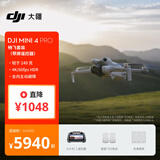 大疆 DJI Mini 4 Pro 畅飞套装（带屏遥控器版）全能迷你航拍机 入门级无人机专业航拍相机