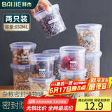 拜杰五谷杂粮密封罐塑料食品罐收纳罐零食收纳盒米罐米桶透明储物罐