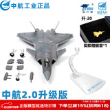 Terebo1:48歼20战斗机模型 J20仿真合金飞机模型 珠海航展纪念 中航升级版(可开侧弹仓)送徽章*1