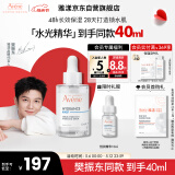 雅漾（Avene）恒润肌活保湿精华露30ML即刻补水提亮肤色清爽敏肌面部精华母亲节