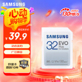 三星（SAMSUNG）32GB SD相机存储卡 EVO白卡  U1 V10 支持微单/单反相机4K视频高速数码相机内存卡 读速130MB/s