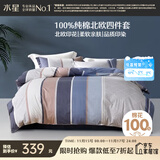 水星家纺四件套床上纯棉100%全棉透气床单被套双人1.8米x2米床弗利安家居馆