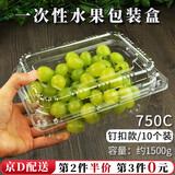 威尔基一次性水果盒透明塑料打包盒果切保鲜盒草莓包装盒子便携分装盒 【750g】10个