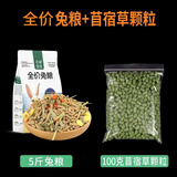 花卷宝宝兔粮饲料5斤荷兰猪幼兔粮垂耳兔粮食成兔宠物通用抗球虫兔子食物 5斤兔粮+苜蓿草颗粒