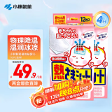 小林制药退热贴宝宝降温退烧贴冰宝贴0-2岁用清凉贴夏季降温婴儿12片*2 