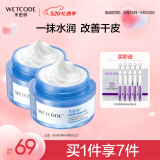 水密码冰川矿泉补水霜保湿面霜50g*2化妆护肤品男女通用