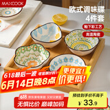 美厨（maxcook）调味碟调料碟 味碟碟子4个装 家用陶瓷餐具 波西米亚风MCTC1481