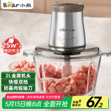小熊（Bear）绞肉机家用 绞馅机 碎肉机 电动多功能料理搅拌打肉饺子肉馅蒜蓉机不锈钢 搅肉机QSJ-B03E1 约2L