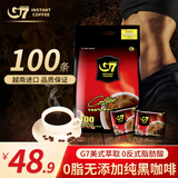 G7 COFFEE INSTANT COFFEE越南进口速溶纯黑咖啡0脂0添加燃卡美式萃取咖啡豆粉100包 美式纯黑咖啡1袋/100杯
