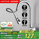华帝（VATTI）厨房水龙头冷热水槽洗菜盘 万向旋转抽拉式延伸家用 304不锈钢