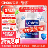 ostelin维生素K2碳酸钙D3 60粒/瓶  保护关节增加骨密度  成人中老年钙片