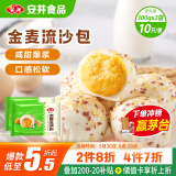 安井 金麦流沙包 300g*2袋 共20只 咸蛋黄馅包子 广式早茶 早餐半成品