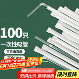 优奥（YOUAO） 吸管 一次性独立包装吸管100支装 可弯吸管 孕妇儿童吸管 