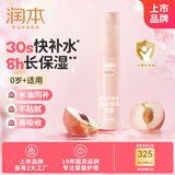 润本（RUNBEN）小桃喜透润保湿喷雾30ml男女童春夏季晒后补水喷雾可带上飞机高铁