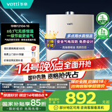 华帝（VATTI）官方燃气热水器天然气【国补立减15%】气电双防水伺服级恒温静音i12104 16L【一厨多卫】以旧换新