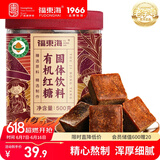 福东海 有机红糖块500克 云南手工甘蔗黑糖生理期煮老红糖姜茶糖水