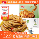 春江鸭掌 经典泡椒有骨大鸭爪 卤味休闲解馋零食鸭肉熟食10只装