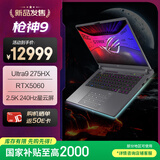 ROG枪神9 酷睿U9 16英寸 星云屏游戏本笔记本电脑(U9 275HX 液金导热 16G 1T RTX5060 2.5K 240Hz)