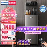 飞利浦（PHILIPS）高端智能茶吧机家用全自动上水饮水机下置水桶遥控款 客厅办公室专用 金色【ADD8021CGOR3】 冷热型